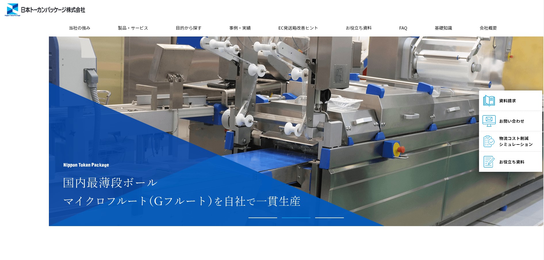 日本トーカンパッケージトップ