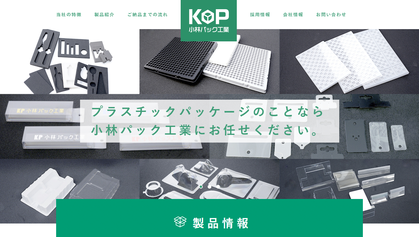 小林パック工業トップ